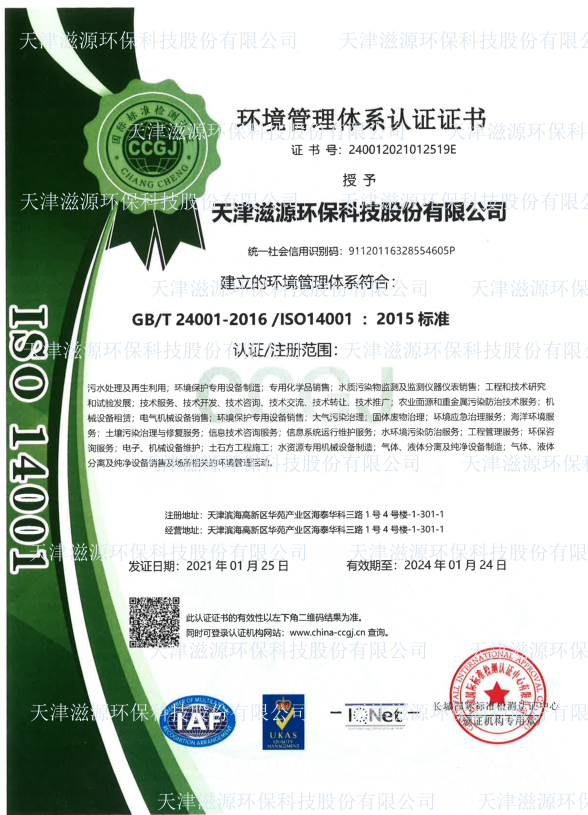 天津水處理 天津水處理